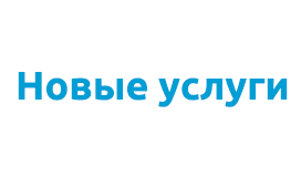 Новые услуги! Квартирный переезд, вывоз мусора и установка видеодомофона